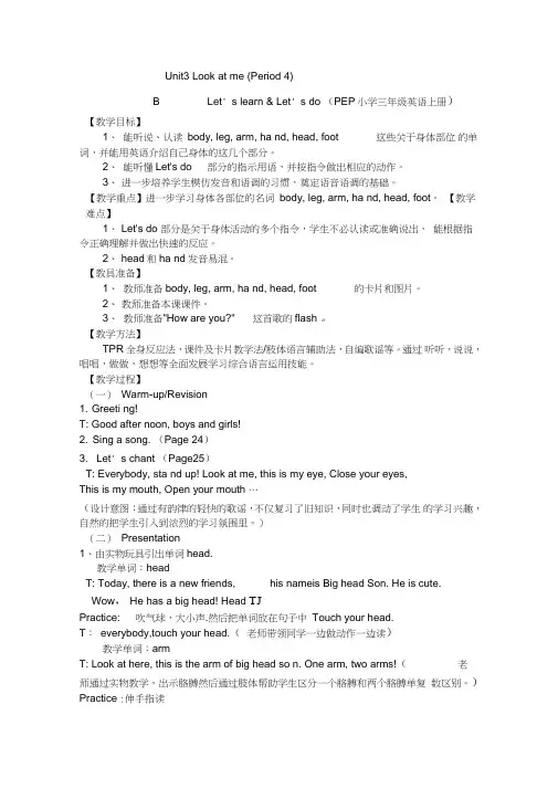 英语人教版三年级上册unit3Lookatme(Let‘slearn)
