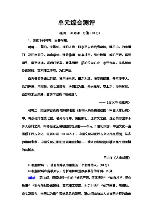 2020-2021学年高中历史人教版选修4单元综合测评6 Word版含解析