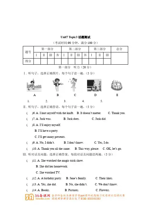 (附答案)仁爱版7年级英语下册Unit7__Topic3话题测试
