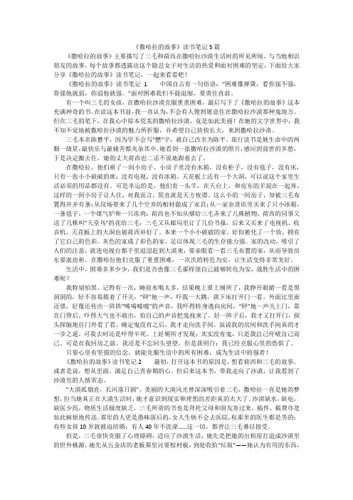 《撒哈拉的故事》读书笔记5篇