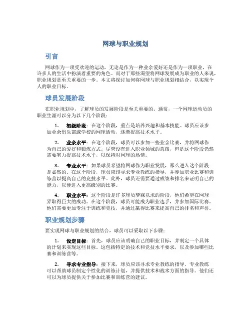 网球与职业规划