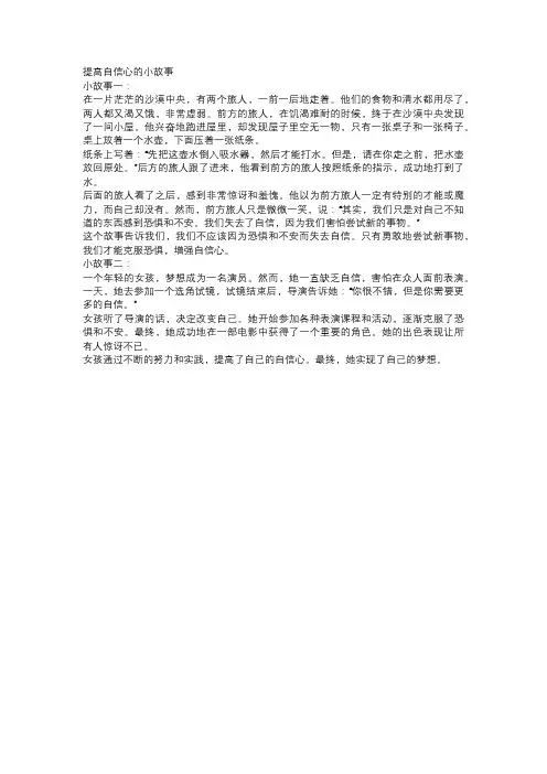 提高自信心的小故事 (4)