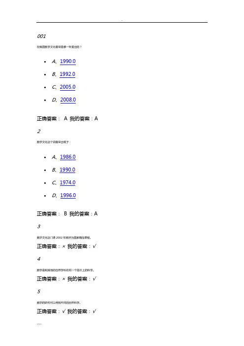 网络课【尔雅】数学文化(答案)
