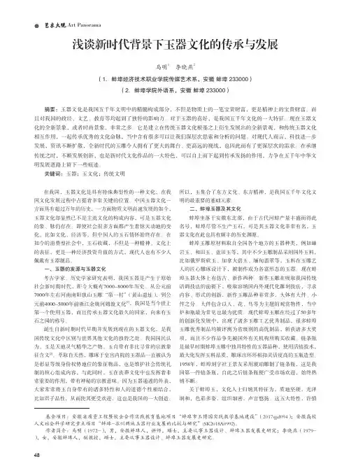 浅谈新时代背景下玉器文化的传承与发展