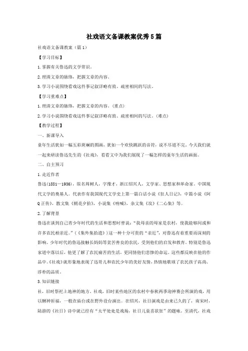 社戏语文备课教案优秀5篇