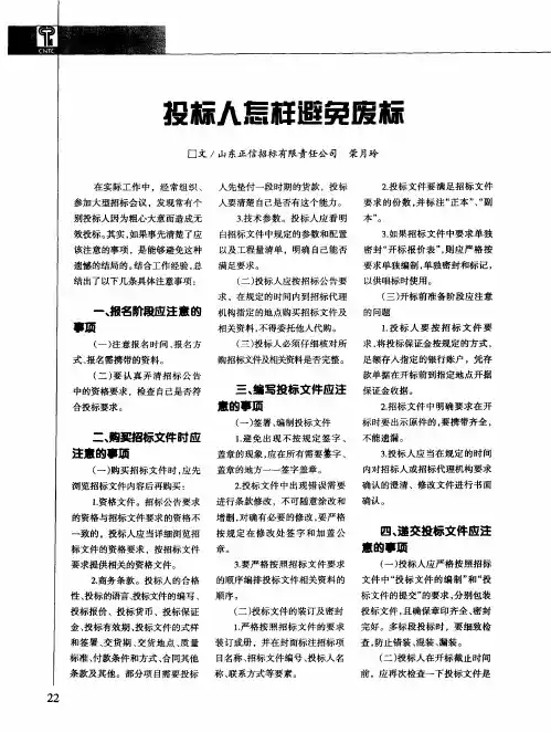 投标人怎样避免废标