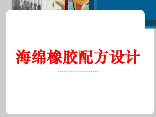 海绵橡胶