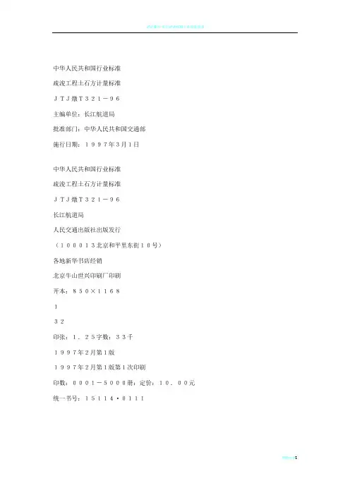 疏浚工程土石方计量标准