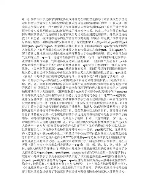 《推拿治疗学》