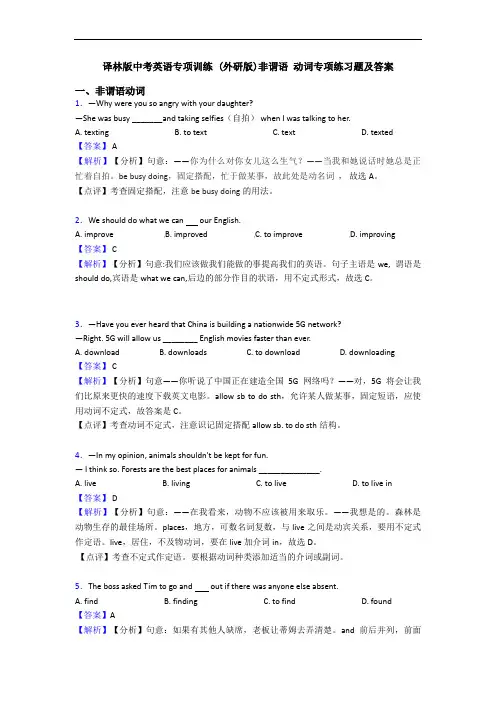 译林版中考英语专项训练 (外研版)非谓语 动词专项练习题及答案