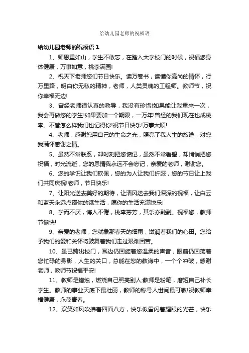 给幼儿园老师的祝福语