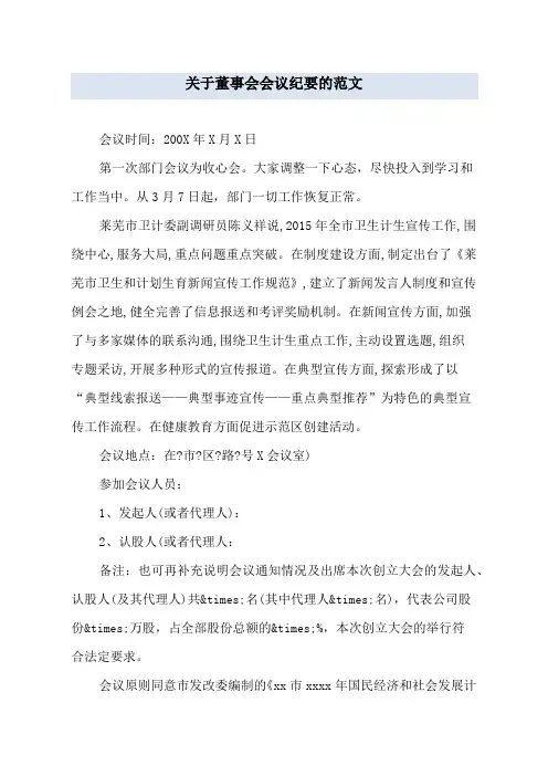 关于董事会会议纪要的范文