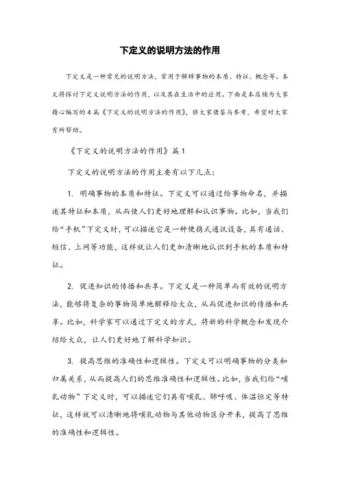 下定义的说明方法的作用