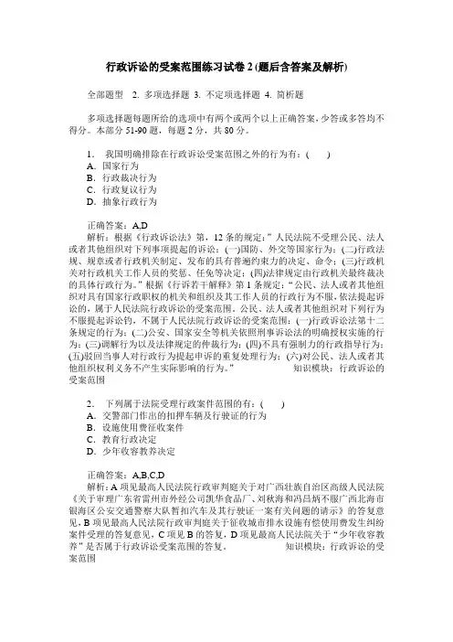 行政诉讼的受案范围练习试卷2(题后含答案及解析)