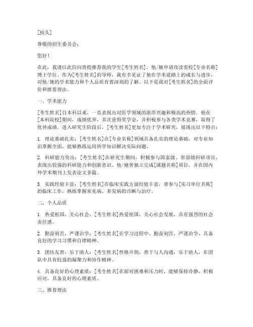 医学考博推荐信模板范文