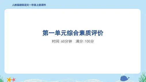 2024年部编版一年级上册语文第一单元综合检测试卷及答案