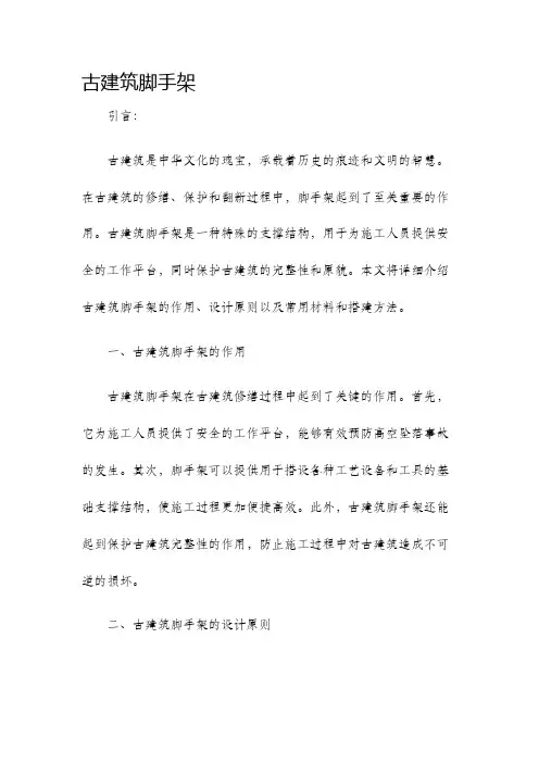 古建筑脚手架