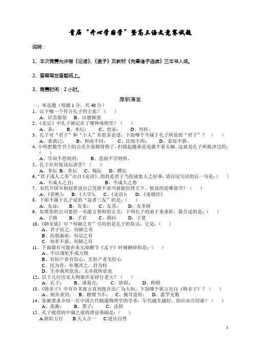 首届“开心学国学”暨高三语文竞赛试题