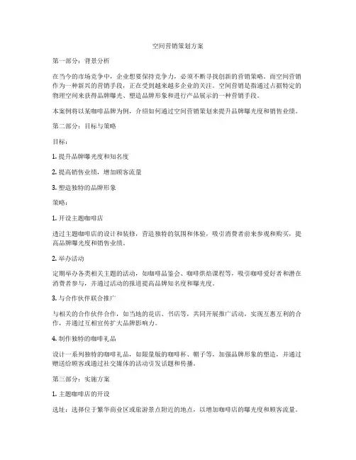 空间营销策划方案