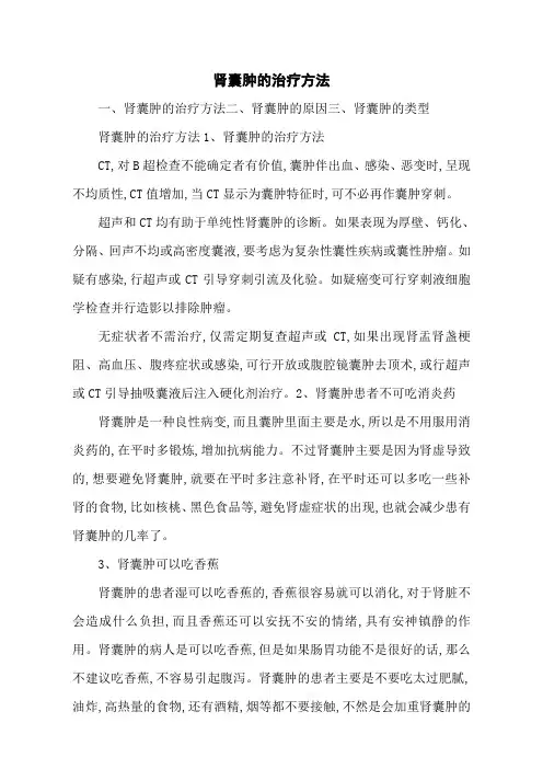 肾囊肿的治疗方法