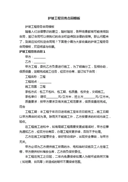 护坡工程劳务合同模板