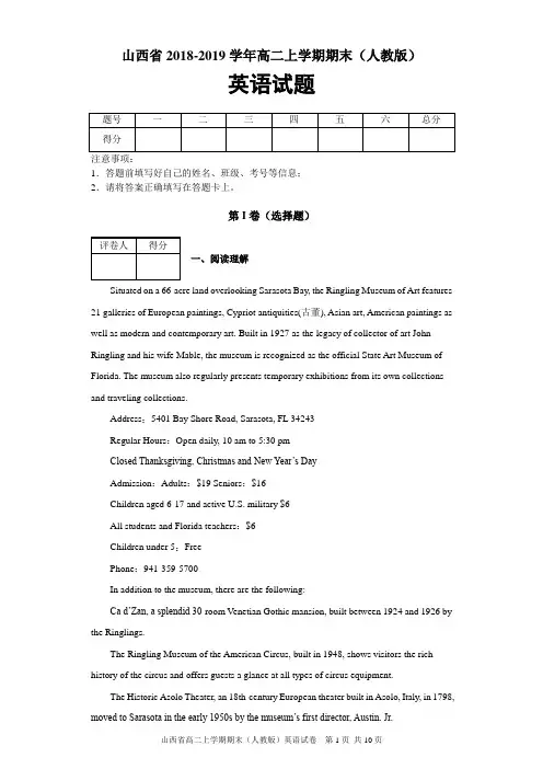 山西省2018-2019学年高二上学期期末(人教版)英语试题及答案解析
