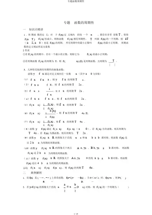 专题函数周期性