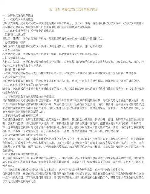 政府收支分类改革