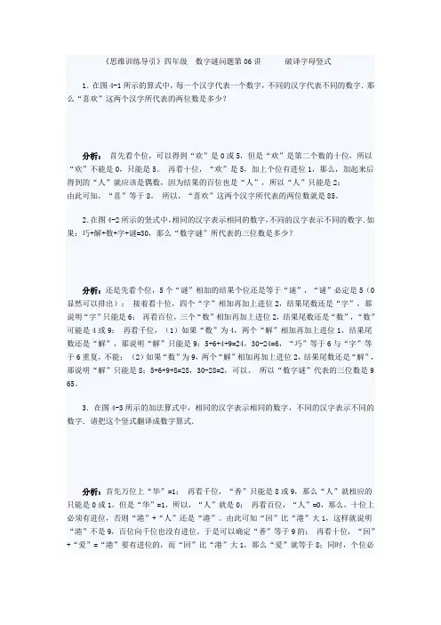 《华数思维训练导引》四年级 破译字母竖式