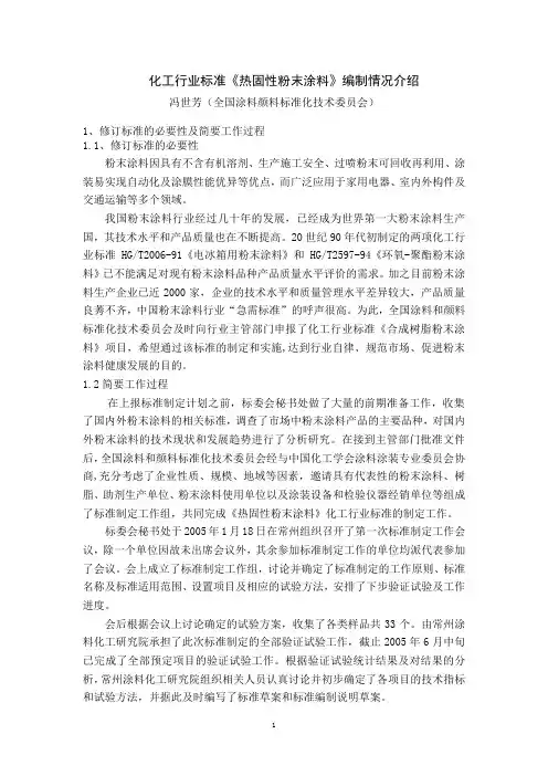 粉末涂料标准介绍