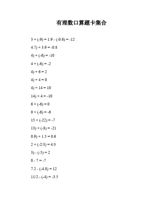 有理数口算题卡集合