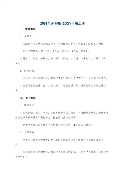 2024年新部编语文四年级上册