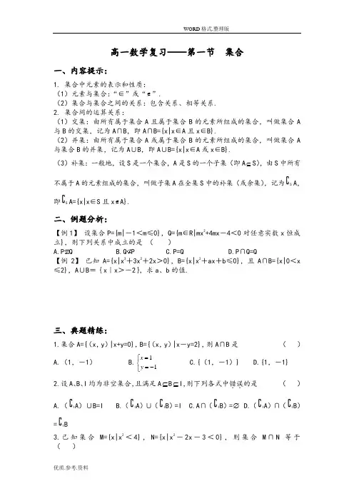 高中一年级数学系列总复习之《集合》