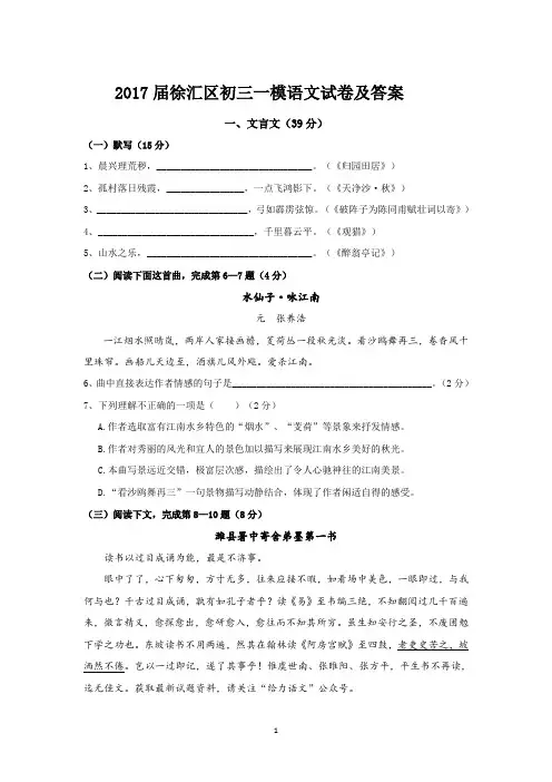 2017届上海市徐汇区初三一模语文试卷及答案