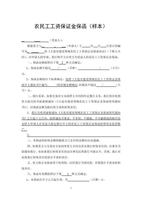 农民工工资保证金保函(样本)