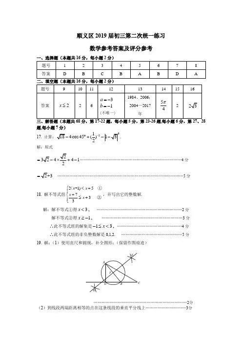 顺义区2019届初三第二次统一练习答案