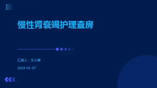 慢性肾衰竭护理查房