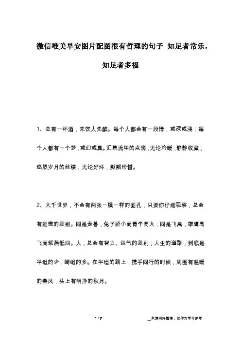 微信唯美早安图片配图很有哲理的句子 知足者常乐,知足者多福