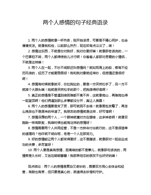 两个人感情的句子经典语录