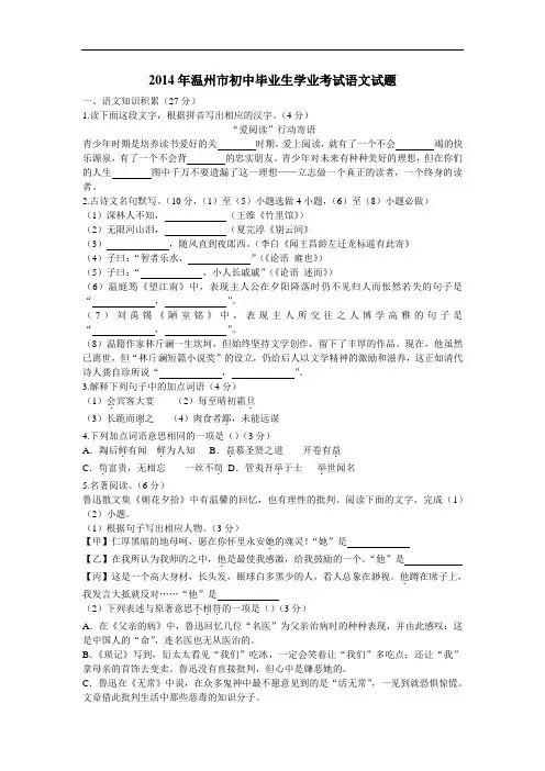 2014年浙江省温州市中考语文试卷及答案
