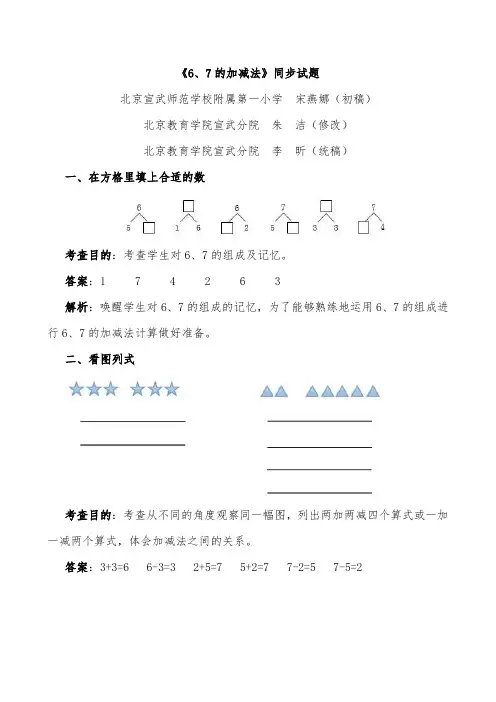人教版一年级数学上册6、7的加减法同步试题