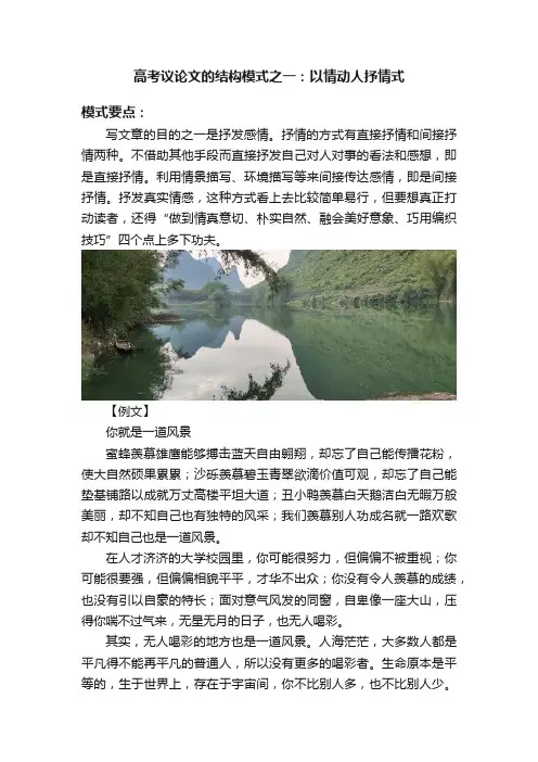 高考议论文的结构模式之一：以情动人抒情式