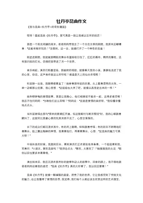 牡丹亭昆曲作文