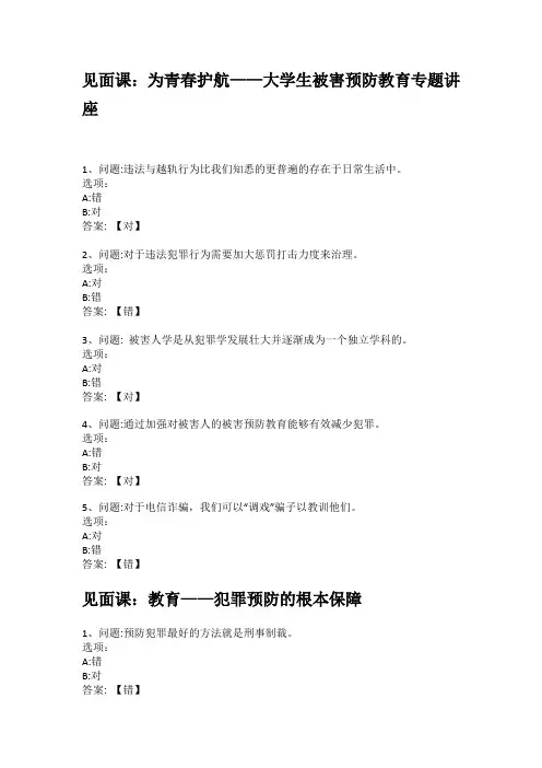2021知到答案 犯罪学 最新智慧树满分章节测试答案