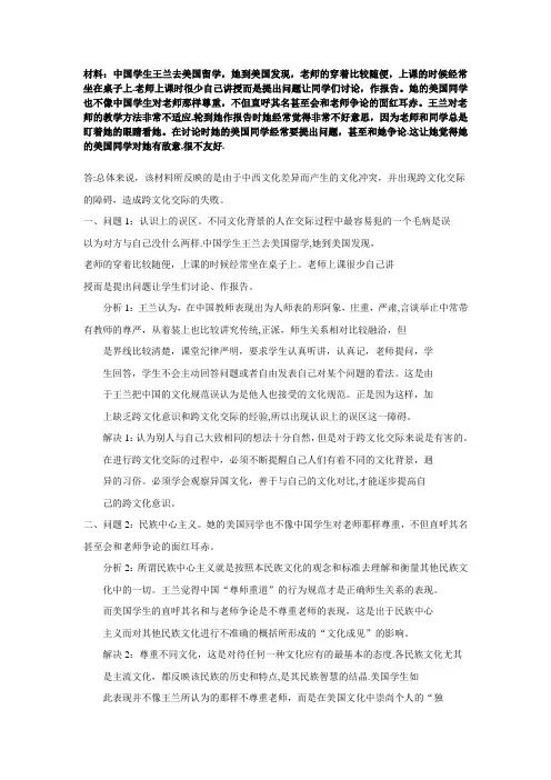 跨文化交际相关案例分析