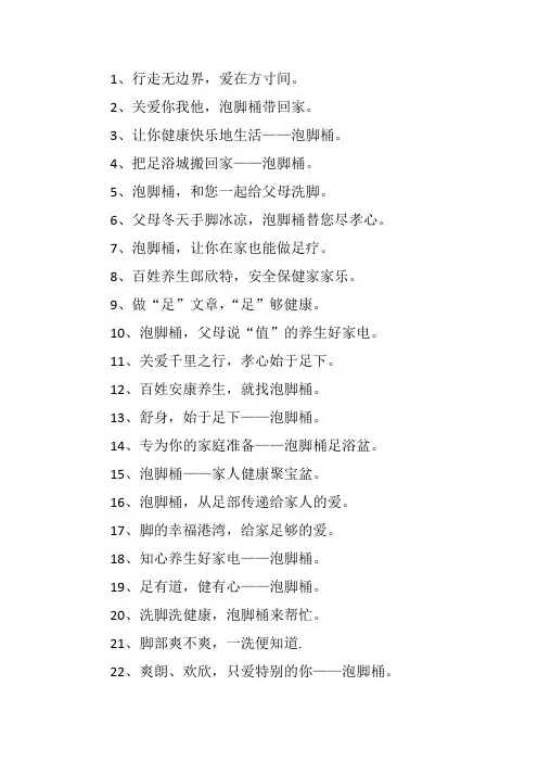 泡脚桶广告文案