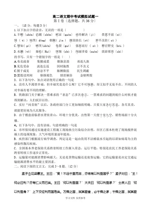 先秦诸子散文高二语文期中考试模拟试题一