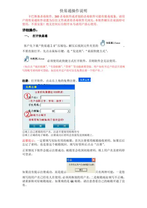快易通使用说明