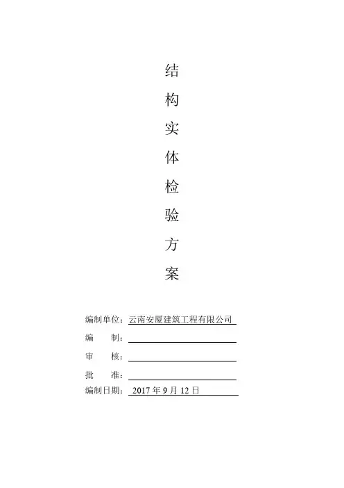主体结构实体检测方案