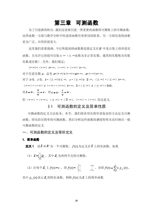 第三章可测函数